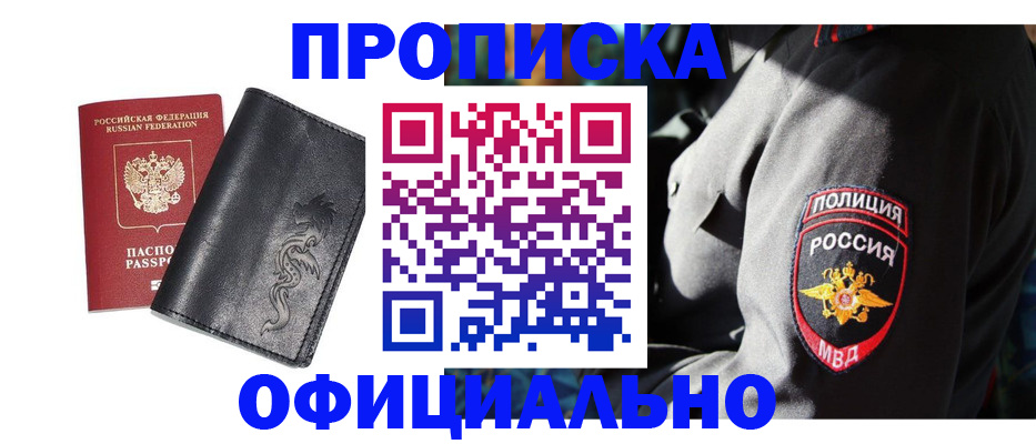 прописка в Новомосковске